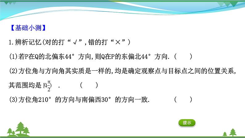 苏教版必修二 高中数学第11章11.3余弦定理正弦定理的应用课件PPT07