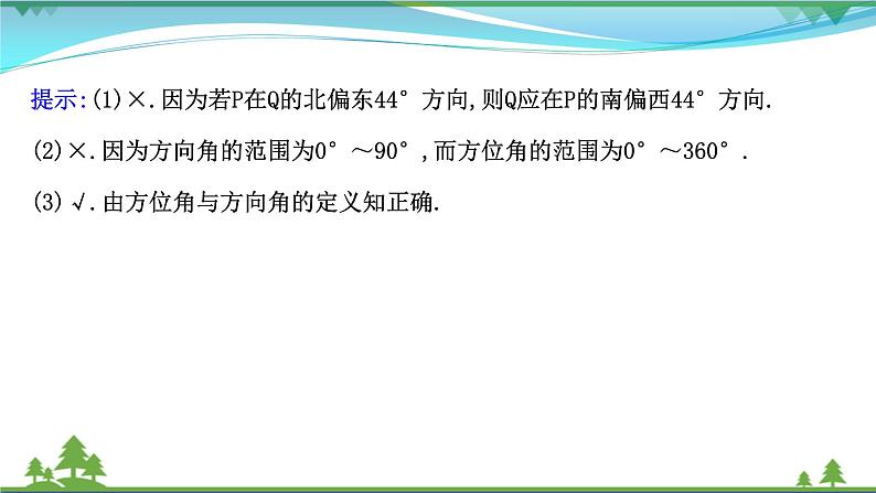 苏教版必修二 高中数学第11章11.3余弦定理正弦定理的应用课件PPT08