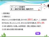 苏教版必修二 高中数学第12章12.1复数的概念课件PPT