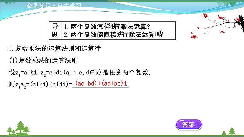 苏教版必修二 高中数学第12章12.2.2复数的乘除运算课件PPT03