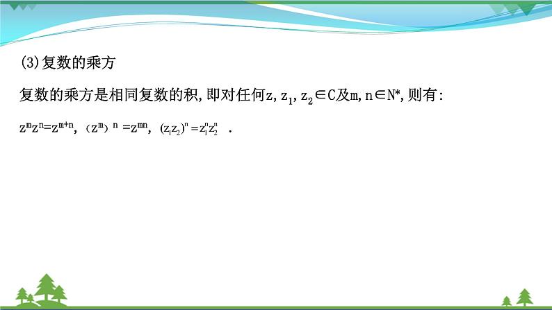 苏教版必修二 高中数学第12章12.2.2复数的乘除运算课件PPT05