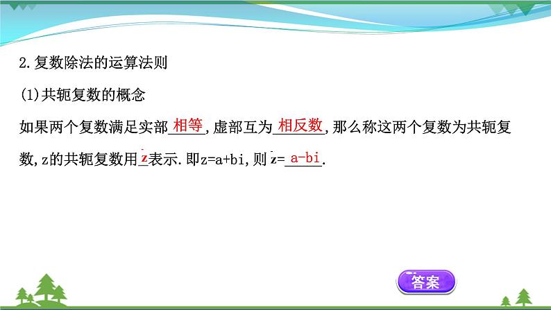苏教版必修二 高中数学第12章12.2.2复数的乘除运算课件PPT07