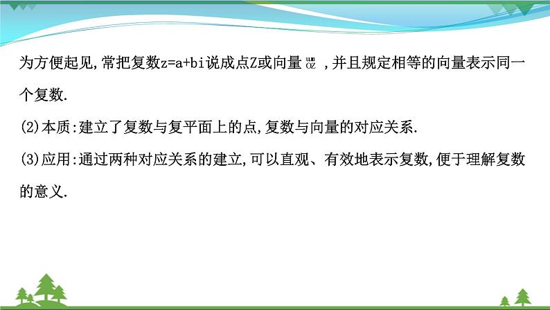 苏教版必修二 高中数学第12章12.3复数的几何意义课件PPT06