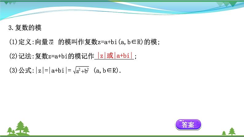 苏教版必修二 高中数学第12章12.3复数的几何意义课件PPT07