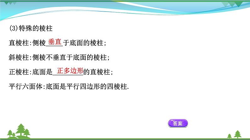 苏教版必修二 高中数学第13章13.1.1棱柱棱锥和棱台课件PPT第5页
