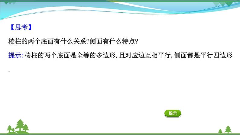 苏教版必修二 高中数学第13章13.1.1棱柱棱锥和棱台课件PPT第6页