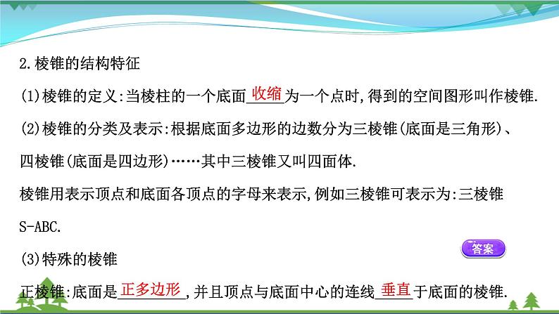 苏教版必修二 高中数学第13章13.1.1棱柱棱锥和棱台课件PPT第7页