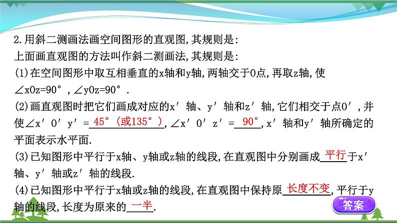 苏教版必修二 高中数学第13章13.1.3直观图的斜二测画法课件PPT第4页