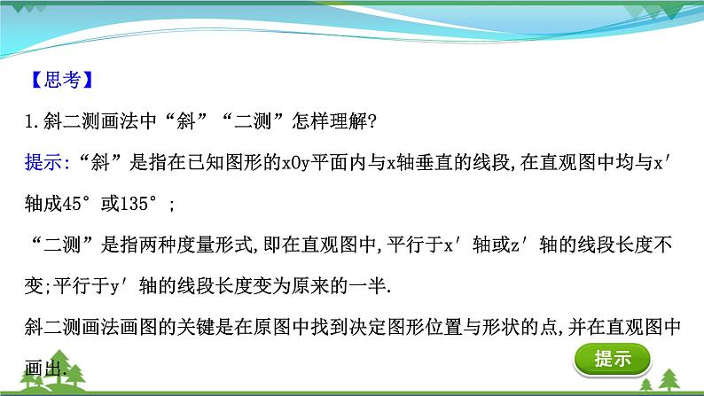 苏教版必修二 高中数学第13章13.1.3直观图的斜二测画法课件PPT第5页