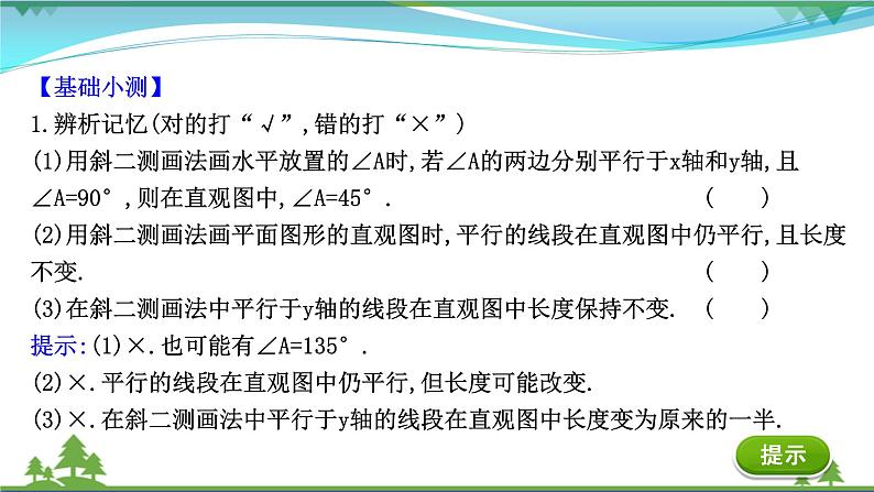 苏教版必修二 高中数学第13章13.1.3直观图的斜二测画法课件PPT第7页