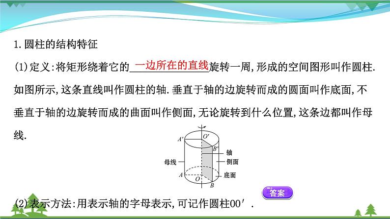 苏教版必修二 高中数学第13章13.1.2圆柱圆锥圆台和球课件PPT第4页