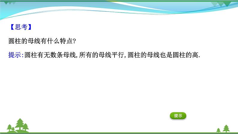 苏教版必修二 高中数学第13章13.1.2圆柱圆锥圆台和球课件PPT第5页