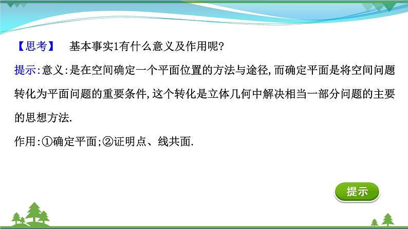 苏教版必修二 高中数学第13章13.2.1平面的基本性质课件PPT08