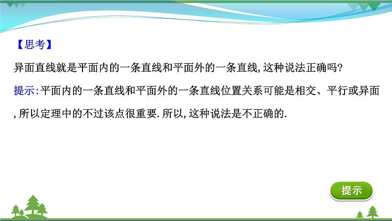 苏教版必修二 高中数学第13章13.2.2.2异面直线课件PPT04