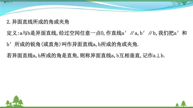 苏教版必修二 高中数学第13章13.2.2.2异面直线课件PPT05