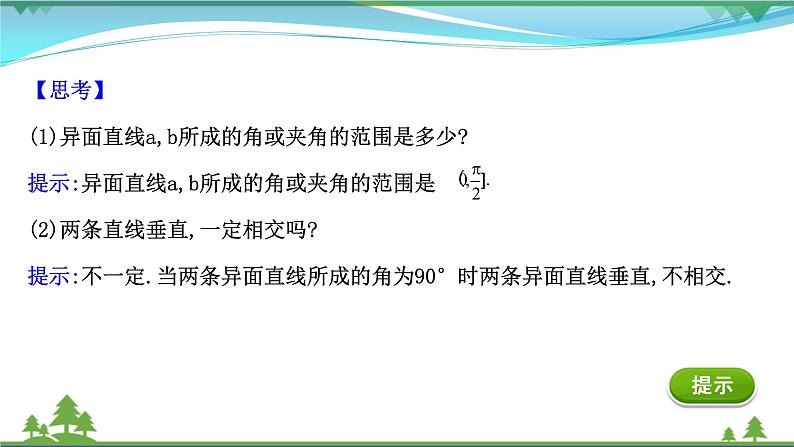 苏教版必修二 高中数学第13章13.2.2.2异面直线课件PPT06