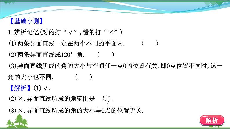 苏教版必修二 高中数学第13章13.2.2.2异面直线课件PPT07