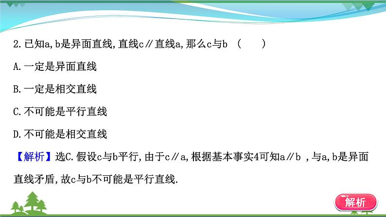 苏教版必修二 高中数学第13章13.2.2.2异面直线课件PPT08