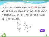 苏教版必修二 高中数学第13章13.2.4.2两平面垂直课件PPT