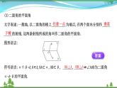 苏教版必修二 高中数学第13章13.2.4.2两平面垂直课件PPT