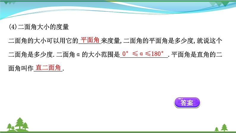 苏教版必修二 高中数学第13章13.2.4.2两平面垂直课件PPT06