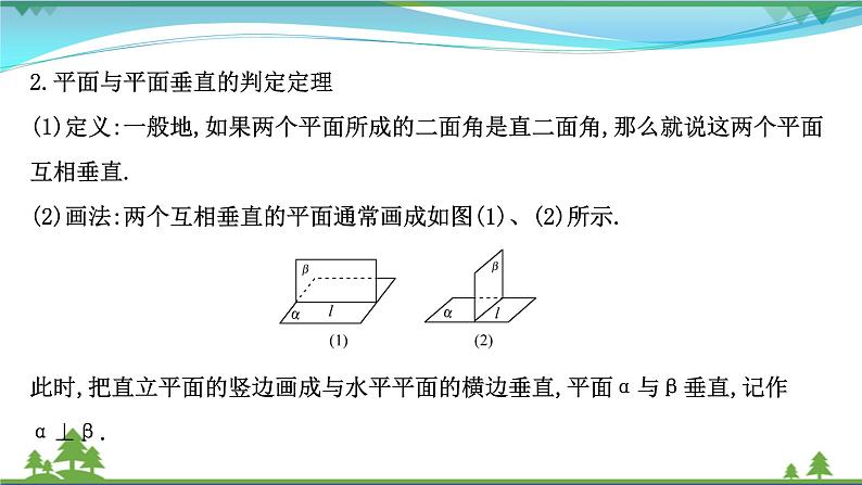 苏教版必修二 高中数学第13章13.2.4.2两平面垂直课件PPT07