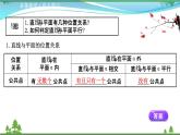 苏教版必修二 高中数学第13章13.2.3.1直线与平面平行课件PPT