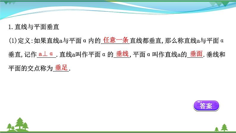 苏教版必修二 高中数学第13章13.2.3.2直线与平面垂直课件PPT04