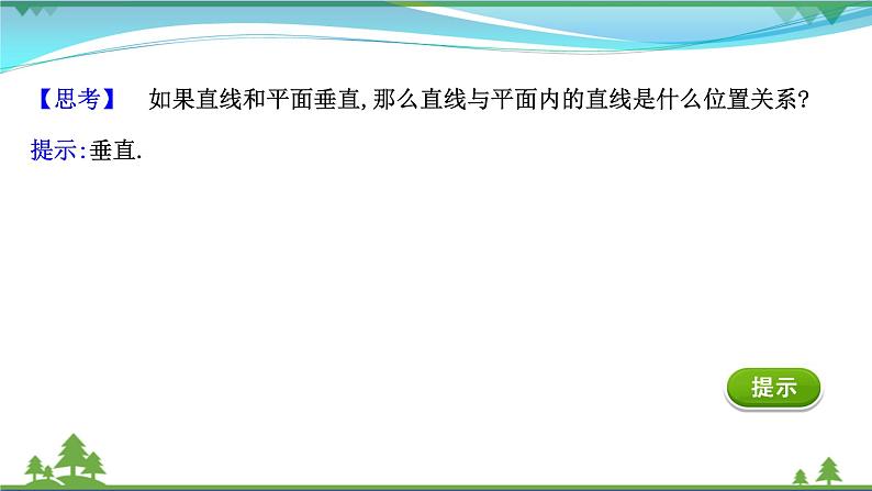 苏教版必修二 高中数学第13章13.2.3.2直线与平面垂直课件PPT06