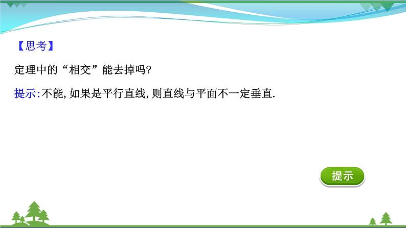 苏教版必修二 高中数学第13章13.2.3.2直线与平面垂直课件PPT08