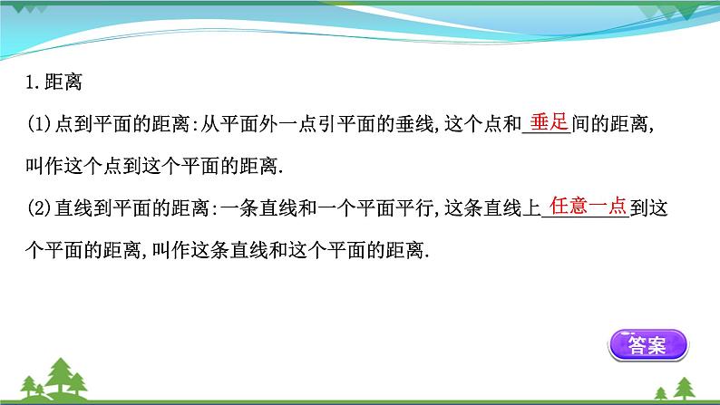 苏教版必修二 高中数学第13章13.2.3.3距离直线与平面所成的角课件PPT04