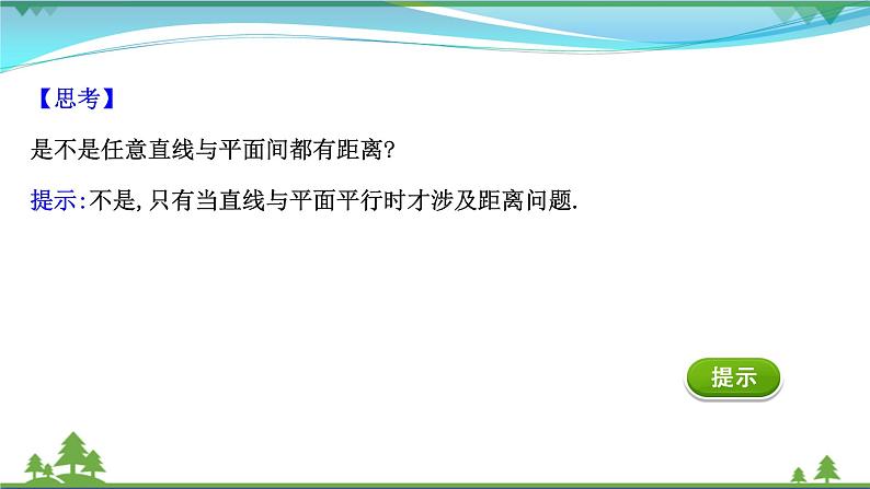 苏教版必修二 高中数学第13章13.2.3.3距离直线与平面所成的角课件PPT05