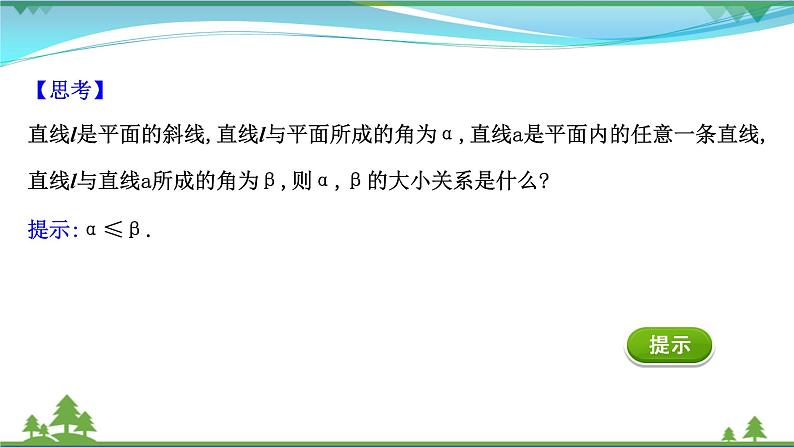 苏教版必修二 高中数学第13章13.2.3.3距离直线与平面所成的角课件PPT08