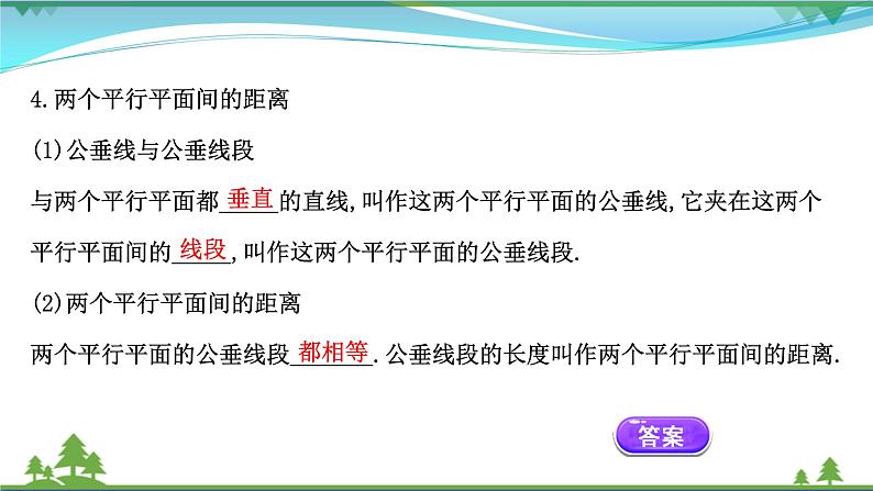 苏教版必修二 高中数学第13章13.2.4.1两平面平行课件PPT08