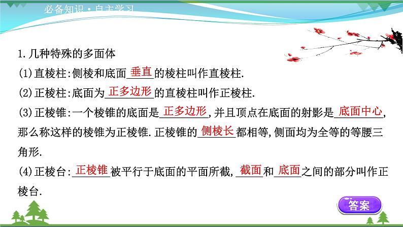 苏教版必修二 高中数学第13章13.3.1空间图形的表面积课件PPT03