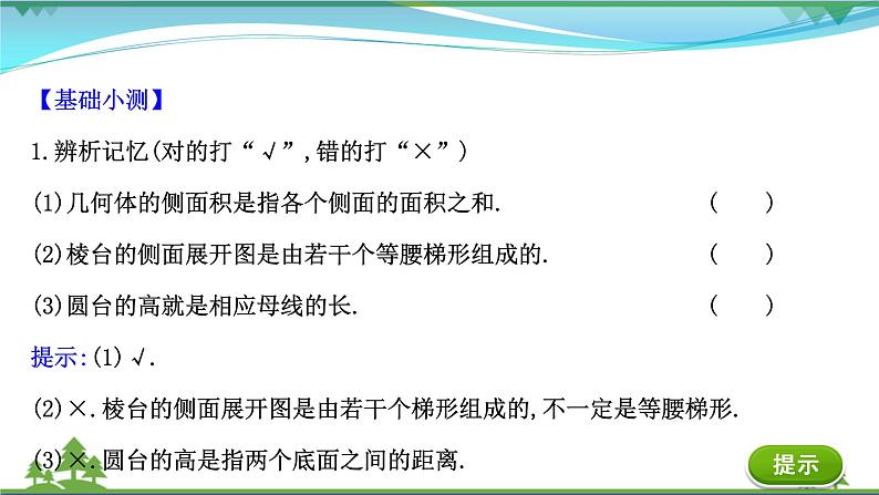 苏教版必修二 高中数学第13章13.3.1空间图形的表面积课件PPT07