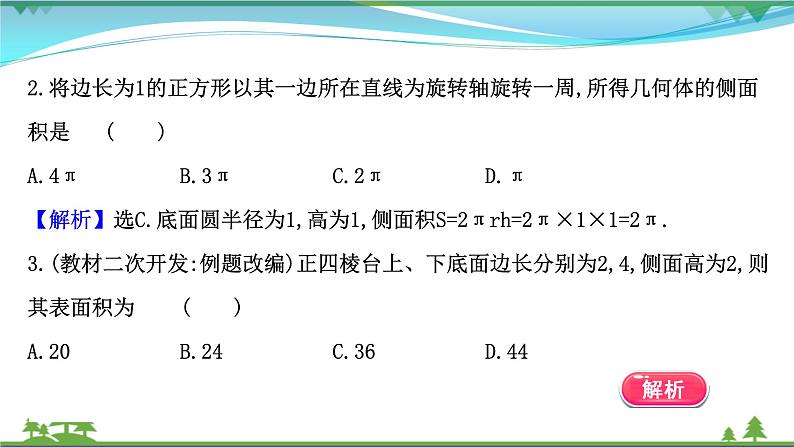 苏教版必修二 高中数学第13章13.3.1空间图形的表面积课件PPT08