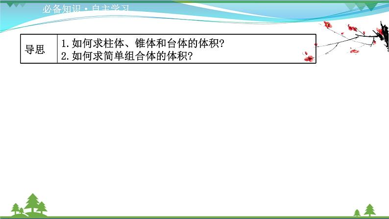 苏教版必修二 高中数学第13章13.3.2空间图形的体积课件PPT03