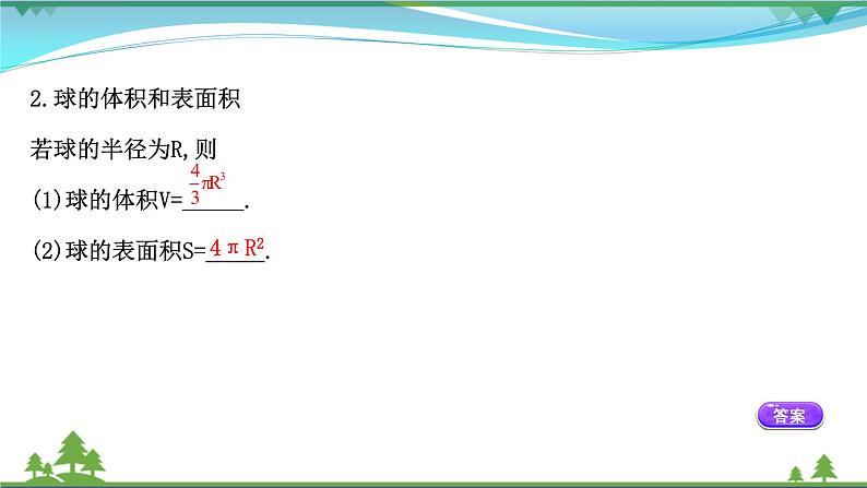 苏教版必修二 高中数学第13章13.3.2空间图形的体积课件PPT07