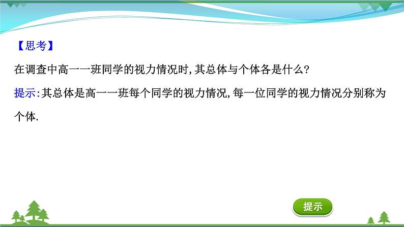 苏教版必修二 高中数学第14章统计14.1获取数据的基本途径及相关概念课件PPT07