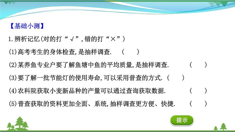 苏教版必修二 高中数学第14章统计14.1获取数据的基本途径及相关概念课件PPT08
