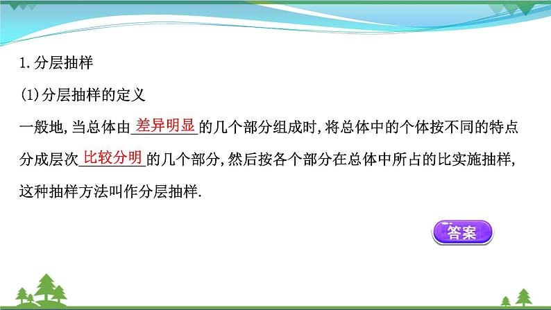 苏教版必修二 高中数学第14章统计14.2.2分层抽样课件PPT04