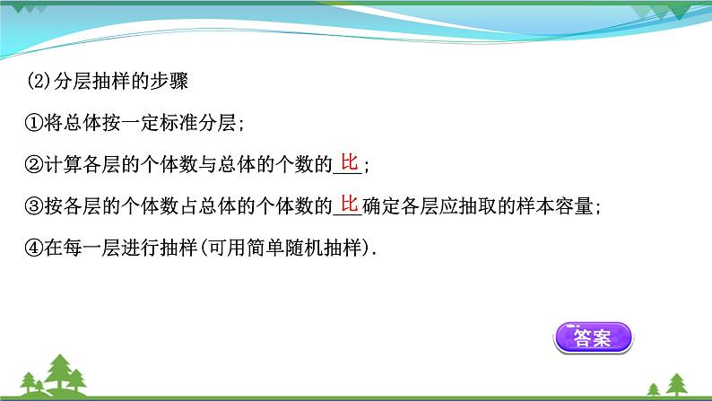 苏教版必修二 高中数学第14章统计14.2.2分层抽样课件PPT05