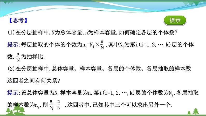 苏教版必修二 高中数学第14章统计14.2.2分层抽样课件PPT06