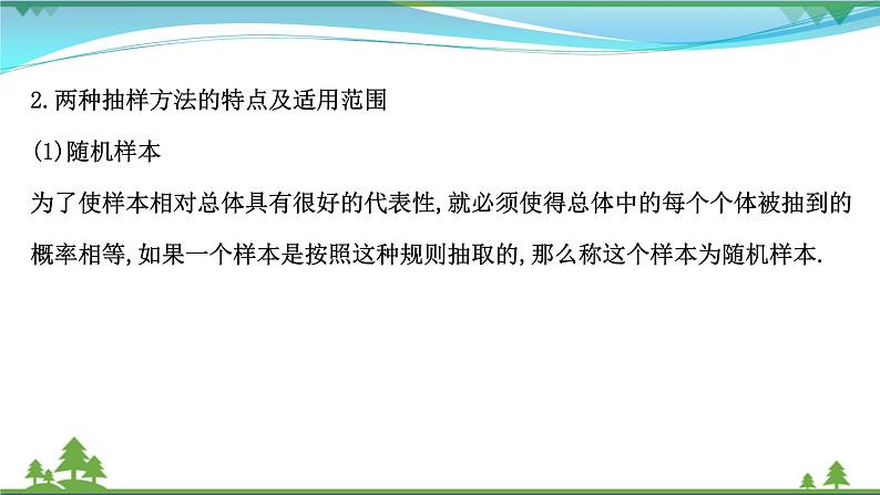 苏教版必修二 高中数学第14章统计14.2.2分层抽样课件PPT07