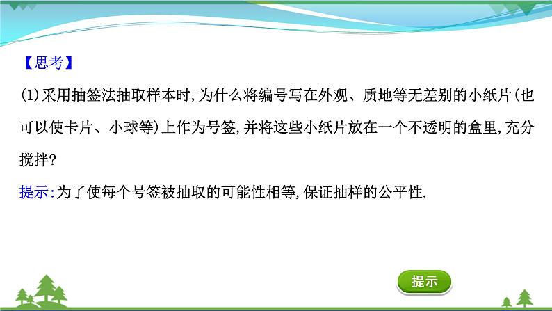 苏教版必修二 高中数学第14章统计14.2.1简单随机抽样课件PPT04