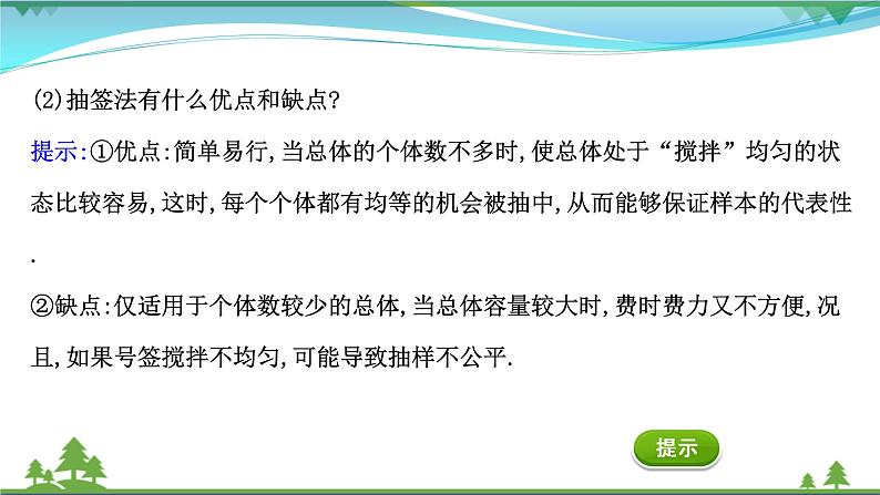 苏教版必修二 高中数学第14章统计14.2.1简单随机抽样课件PPT05
