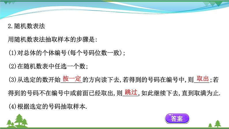 苏教版必修二 高中数学第14章统计14.2.1简单随机抽样课件PPT06