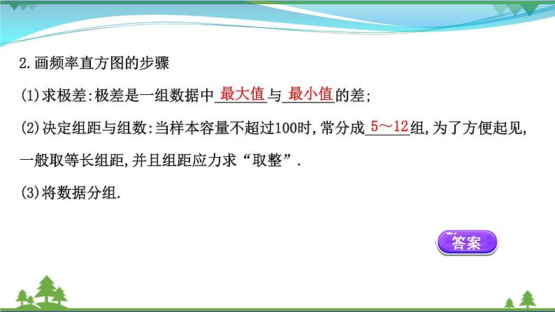 苏教版必修二 高中数学第14章统计14.3统计图表课件PPT06