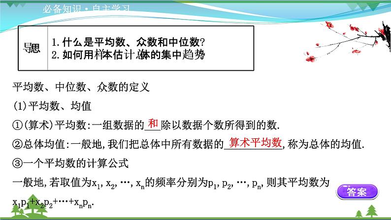 苏教版必修二 高中数学第14章14.4.1用样本估计总体的集中趋势参数课件PPT03